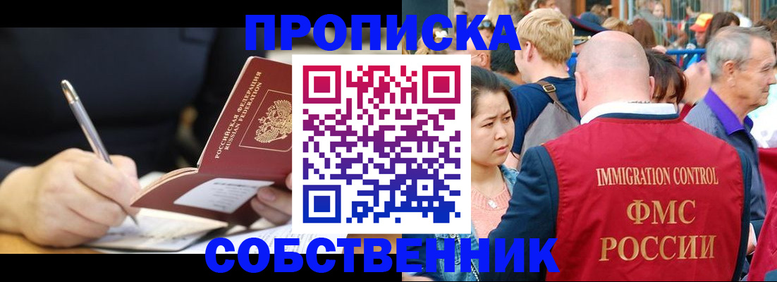 прописка в квартире в Аткарске