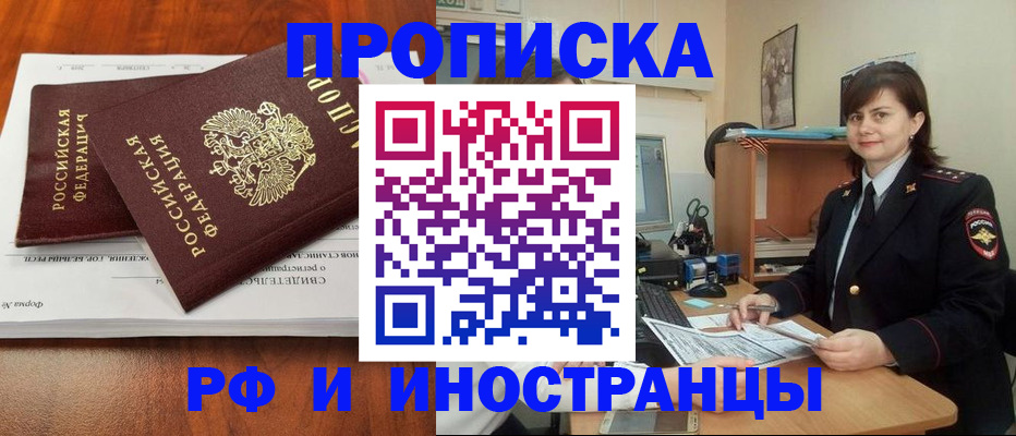 прописка регистрация в Аткарске