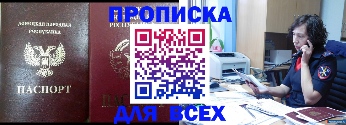 прописка законно в Аткарске